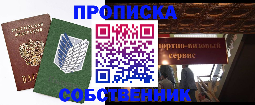 прописка от собственника в Пермской области